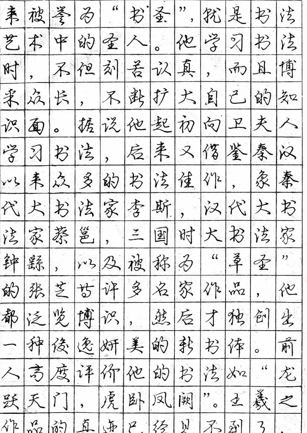 庞中华字帖《怎样练习钢笔行书字》 | 钢笔书法字帖