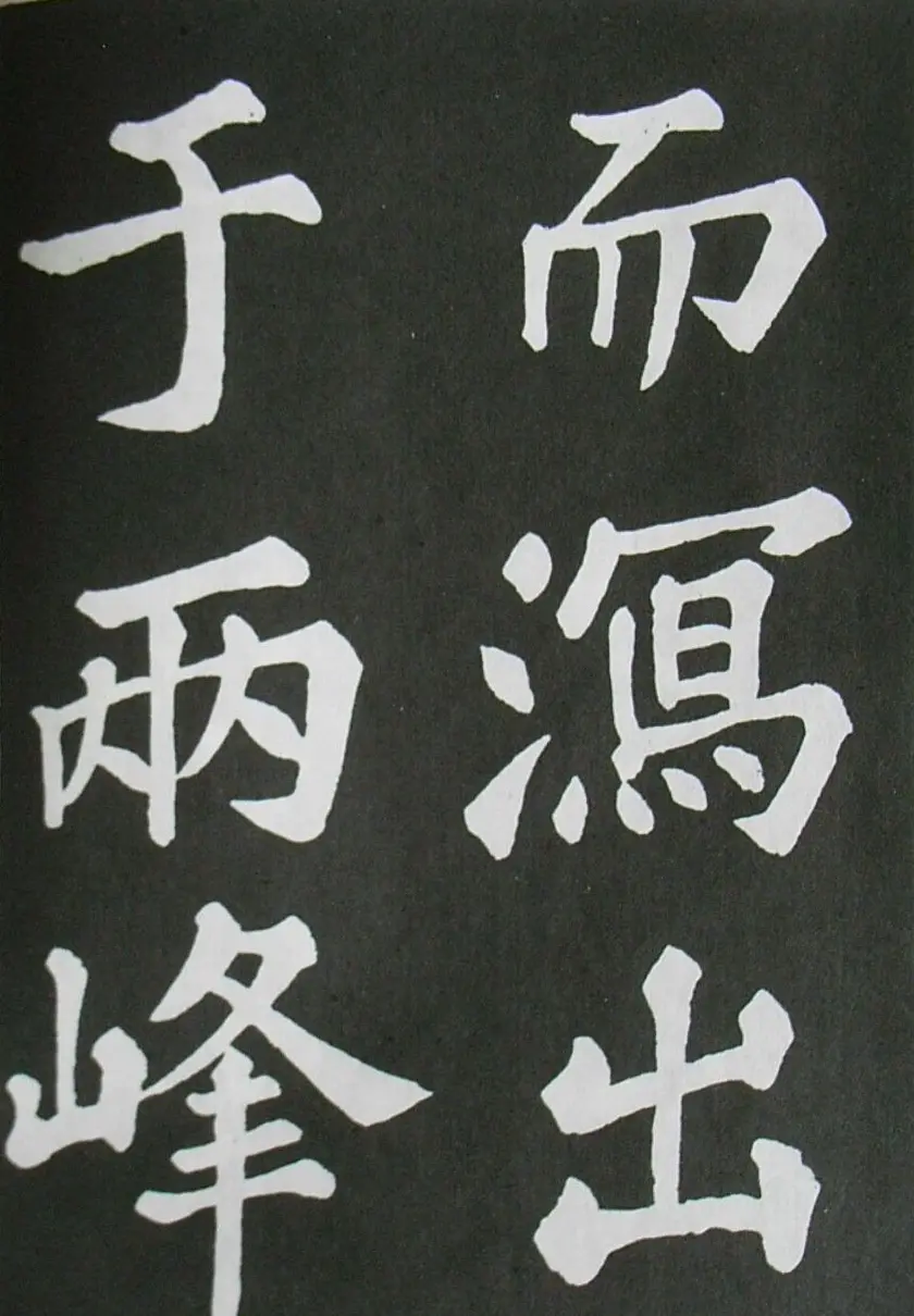 苏轼书法楷书字帖《醉翁亭记》 | 毛笔楷书字帖