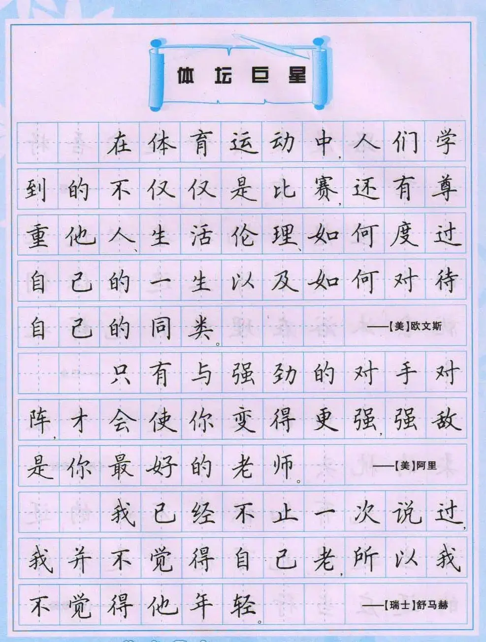 田英章硬笔书法字帖《楷书警句格言》 | 钢笔书法字帖