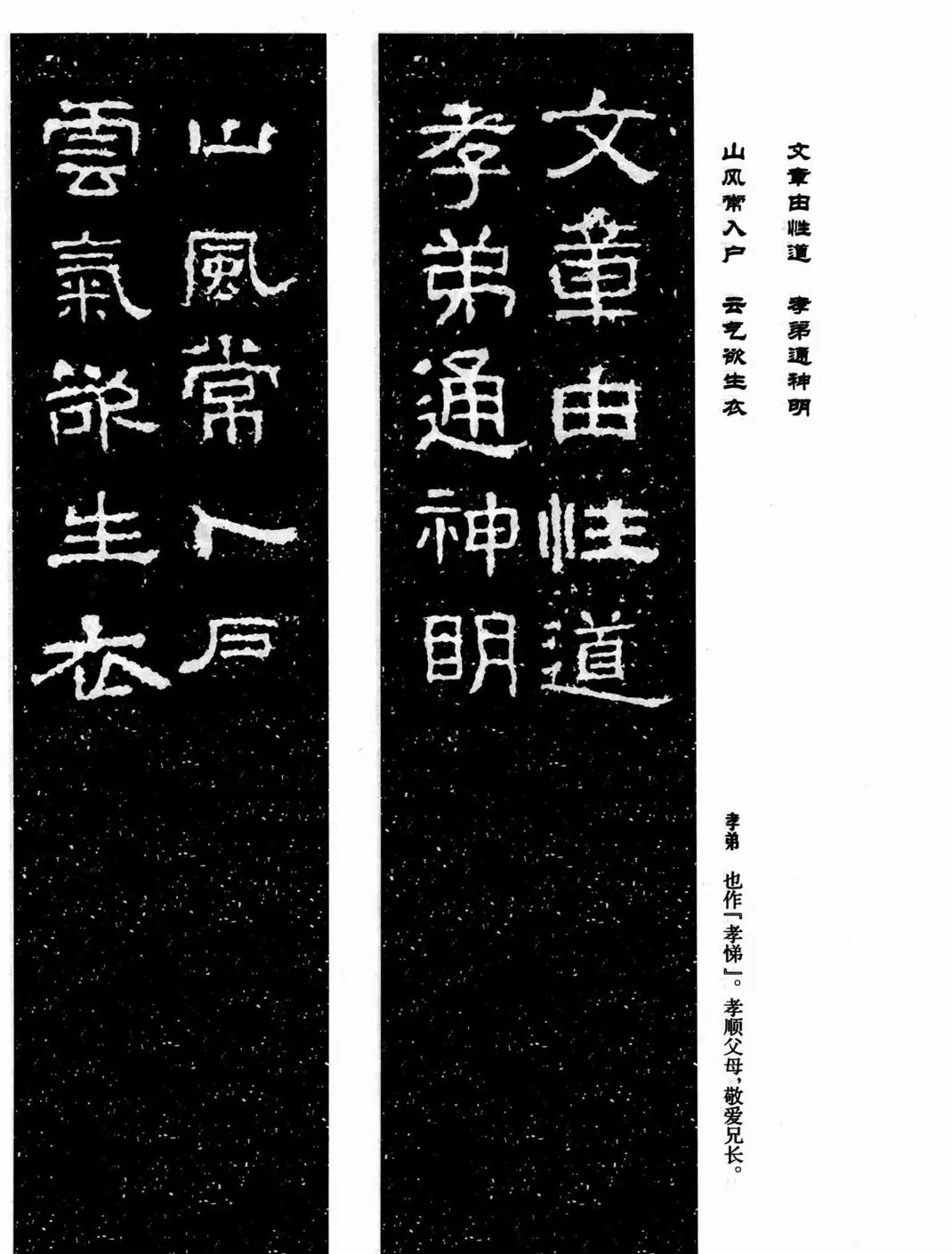 汉刻隶书集联欣赏《武梁题字集联》 | 书法名家作品欣赏