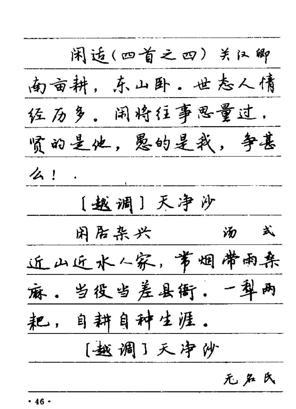 卢中南字帖欣赏《元曲名篇钢笔字帖》 | 钢笔书法字帖