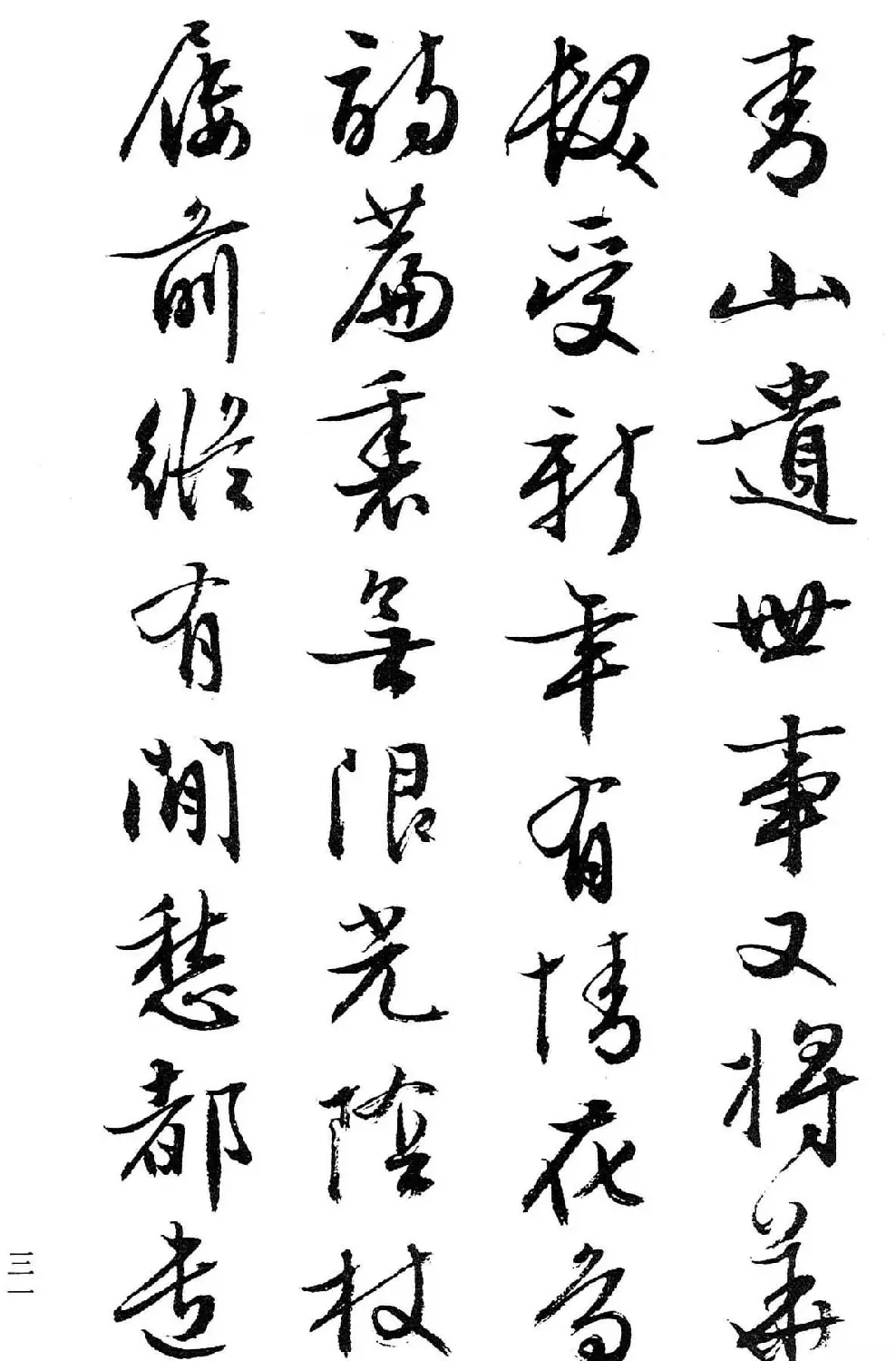 文徵明行书字帖欣赏《诗书墨迹》 | 毛笔行书字帖
