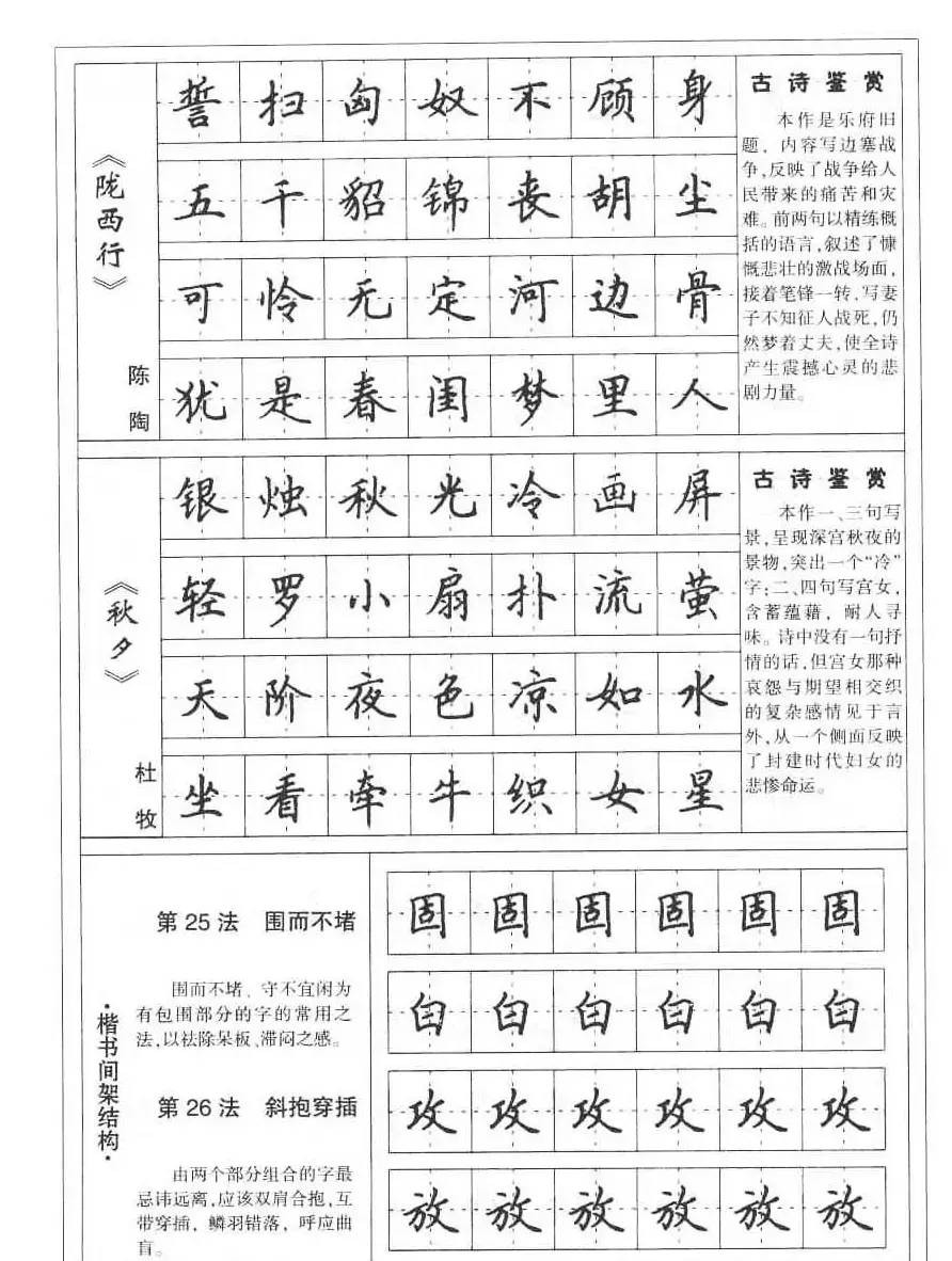 田英章书法钢笔技法字帖:唐诗篇 | 硬笔书法字帖