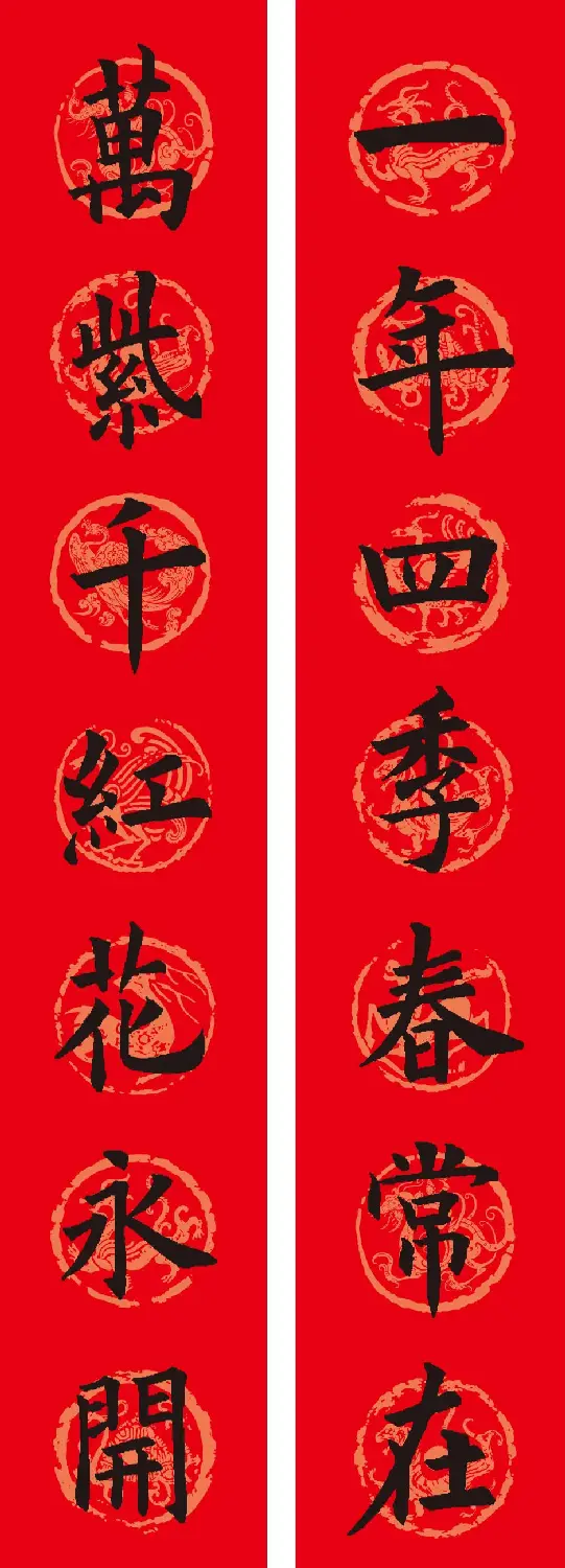 欧阳询楷书集字春联12副（附横批） | 书法名家作品欣赏