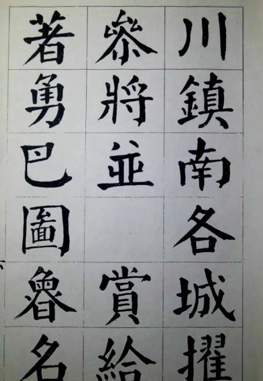 陈荣昌楷书字帖欣赏《蒋宗汉列传》 | 毛笔楷书字帖