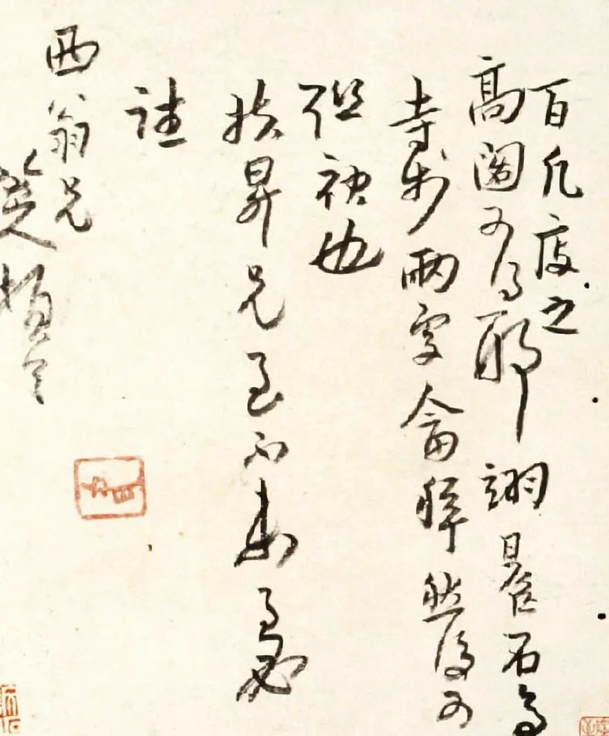八大山人手札欣赏 | 名家书法作品精选
