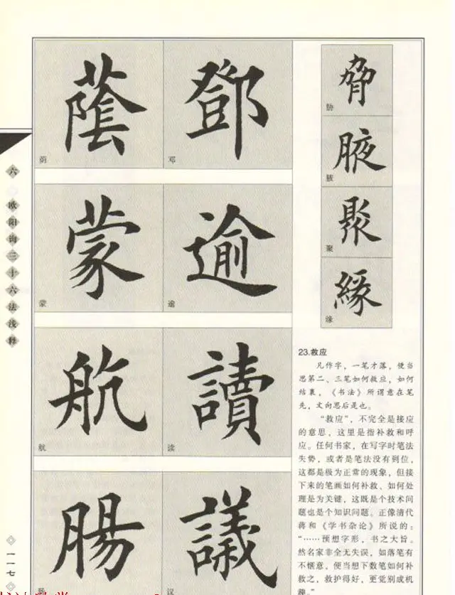 田英章书法专业教程《楷书要论－结构》 | 软笔楷书字帖