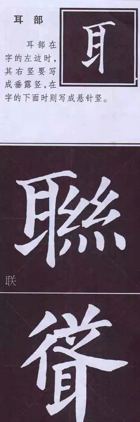 颜体字书法要诀！《多宝塔碑》边旁部首书写教程 | 毛笔楷书字帖