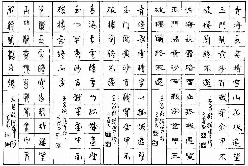 五体钢笔字帖下载《历代绝句百首》 | 硬笔书法字帖