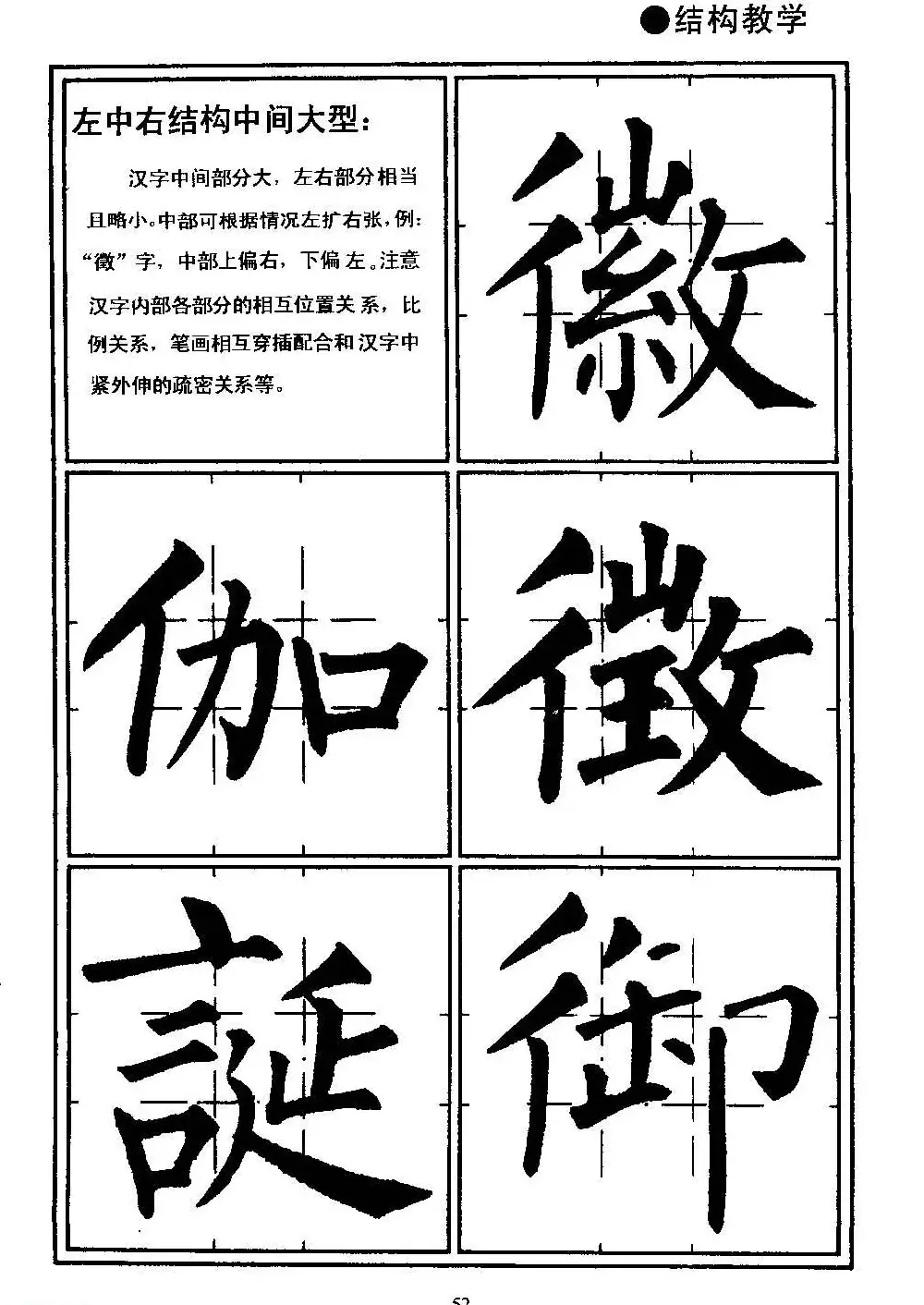 楷书教学《井字格柳体毛笔字帖》 | 毛笔楷书字帖