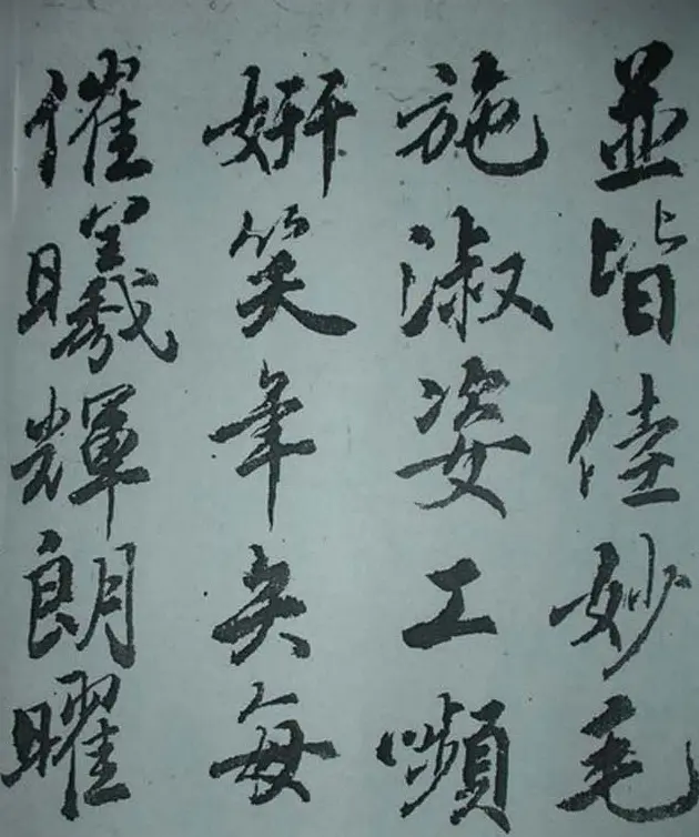 天津著名書法家哈珮行書千字文 | 毛笔行书字帖