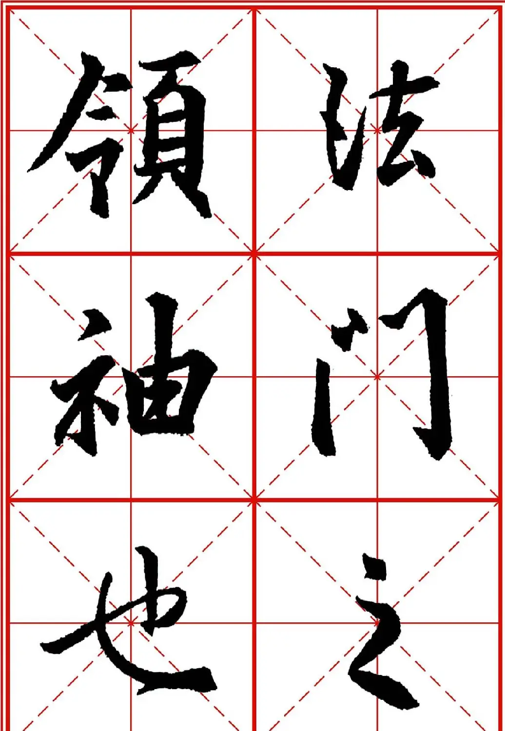 书法字帖精品《大唐三藏圣教序》高清晰米字格版 | 毛笔行书字帖