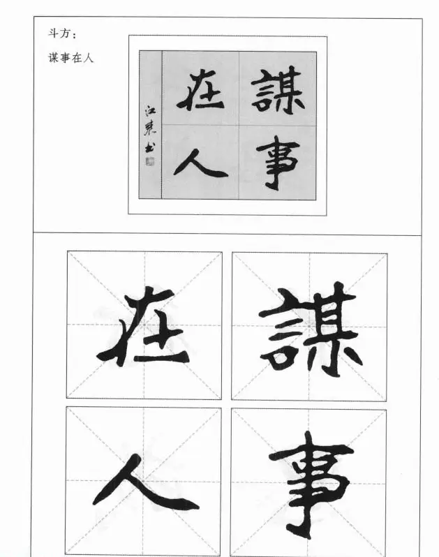魏楷字帖《崔敬邕墓志集字版》 | 毛笔楷书字帖