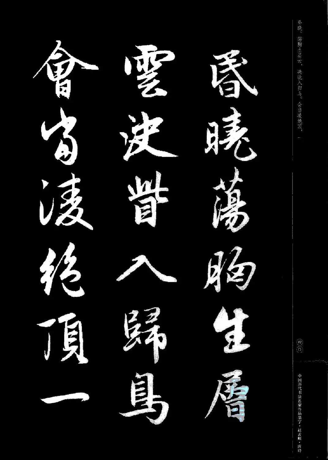 赵孟頫书法集字《唐诗》 | 软笔行书字帖