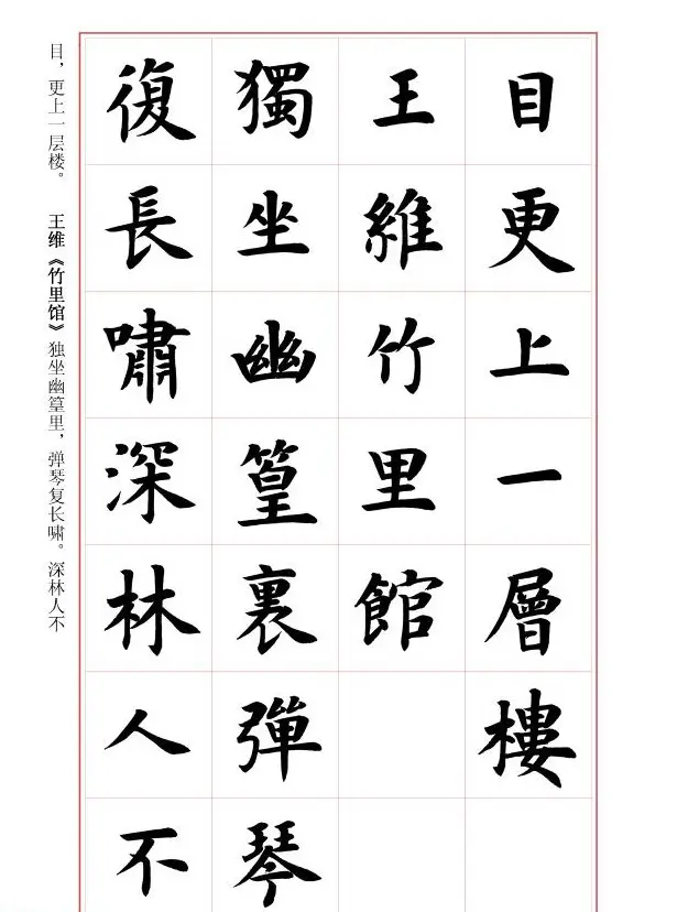 毛笔字帖《王丙申楷书前贤诗文精选》 | 毛笔楷书字帖