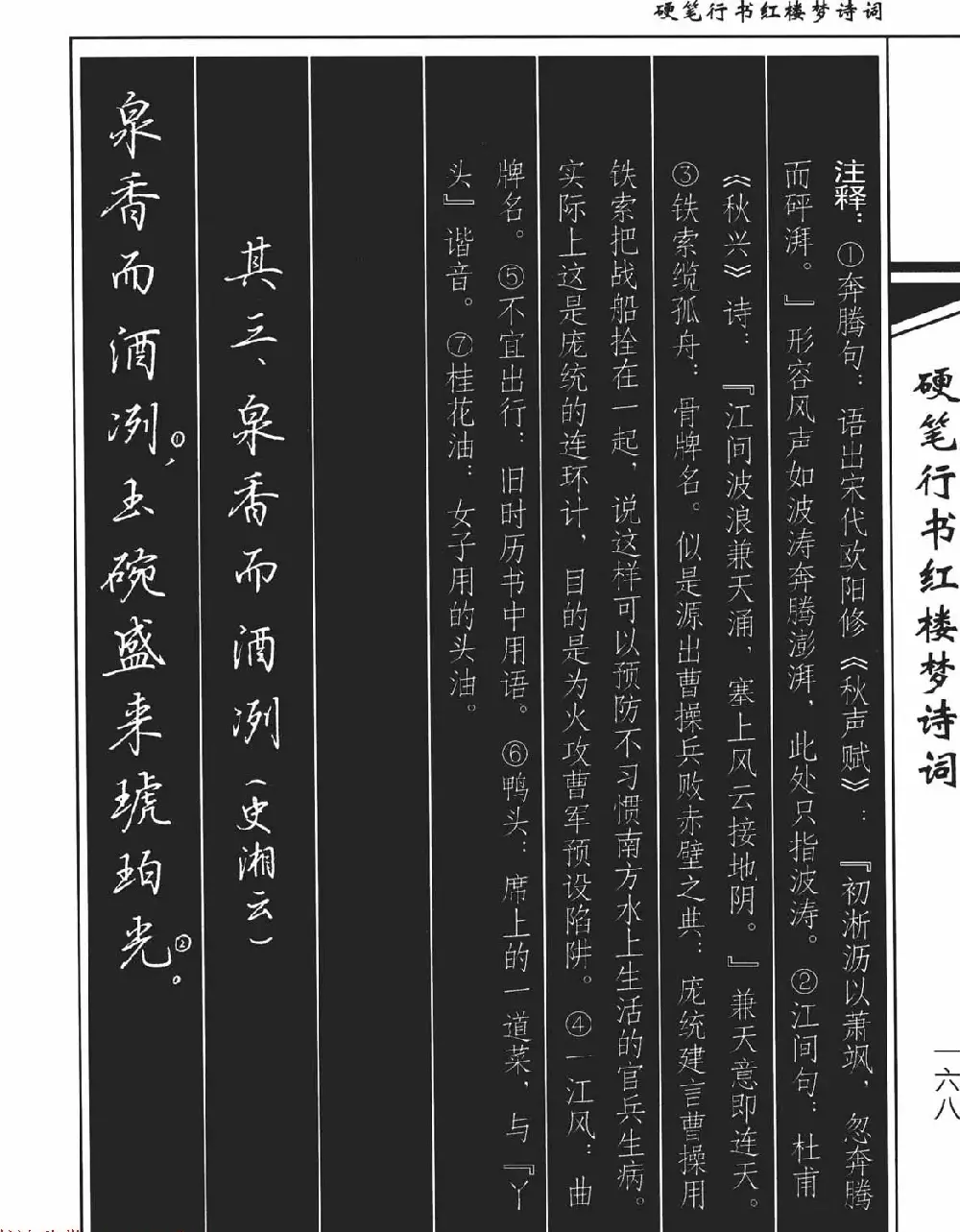 吴玉生钢笔字帖欣赏《硬笔行书红楼梦诗词》 | 硬笔书法字帖