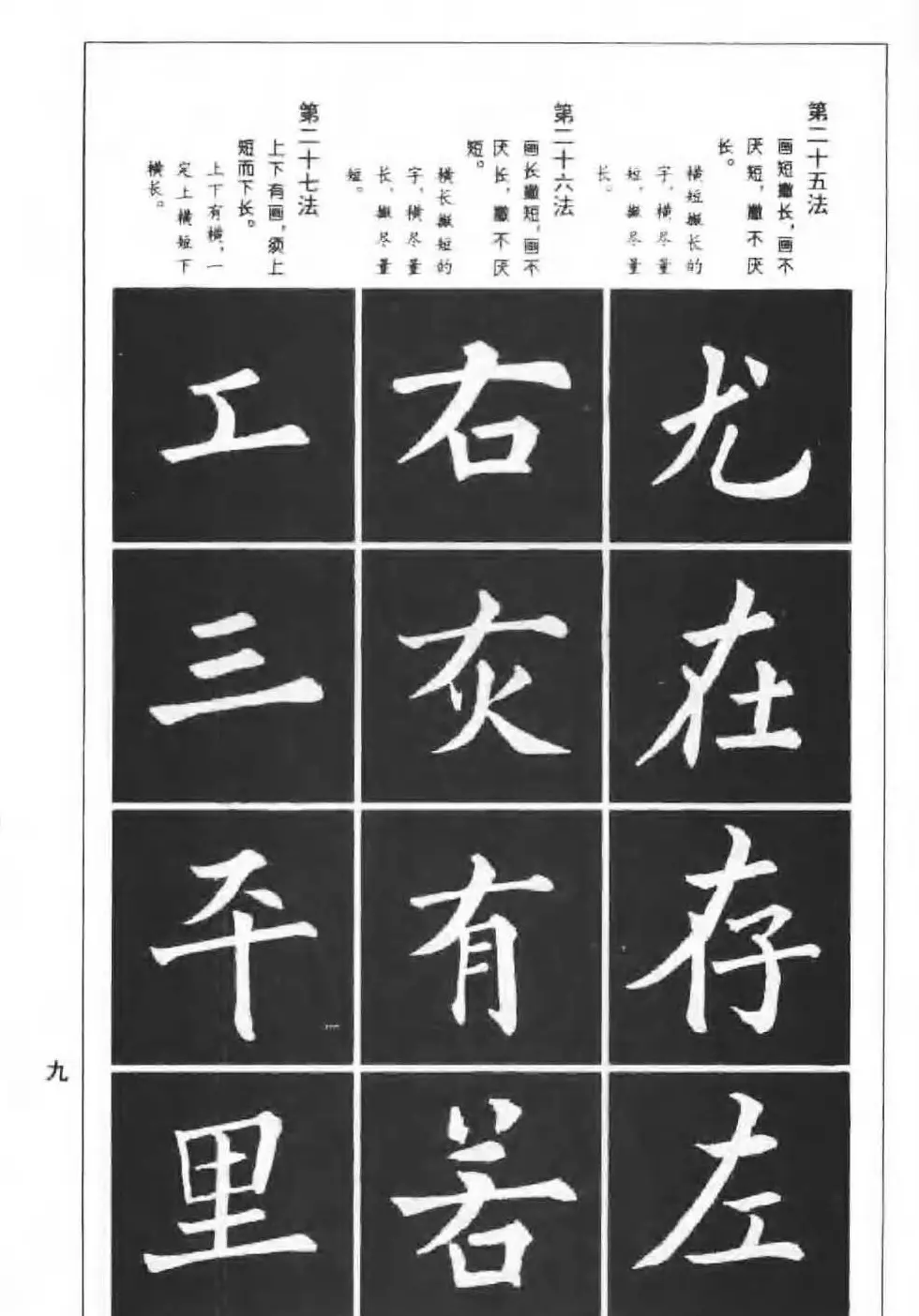 欧楷字帖《欧阳询楷书间架结构100法》 | 毛笔楷书字帖