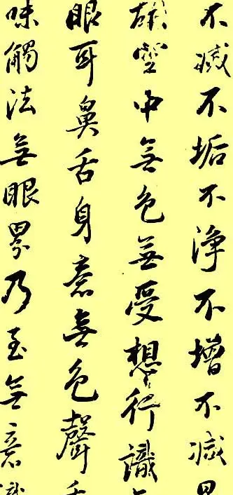 董香光书法作品欣赏《心经》 | 心经书法字帖