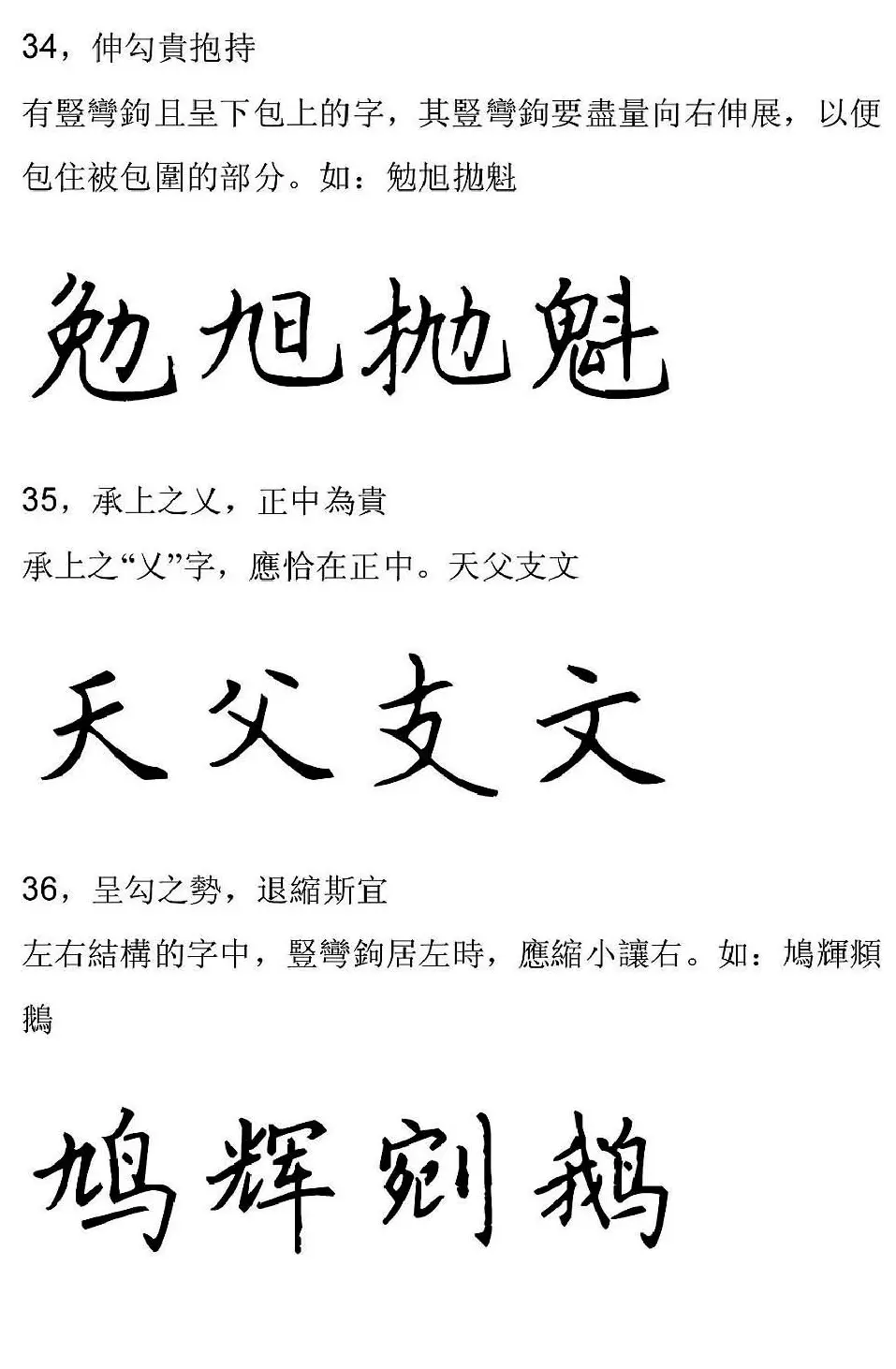 田英章硬笔楷书字帖间架结构九十二法 | 钢笔书法字帖