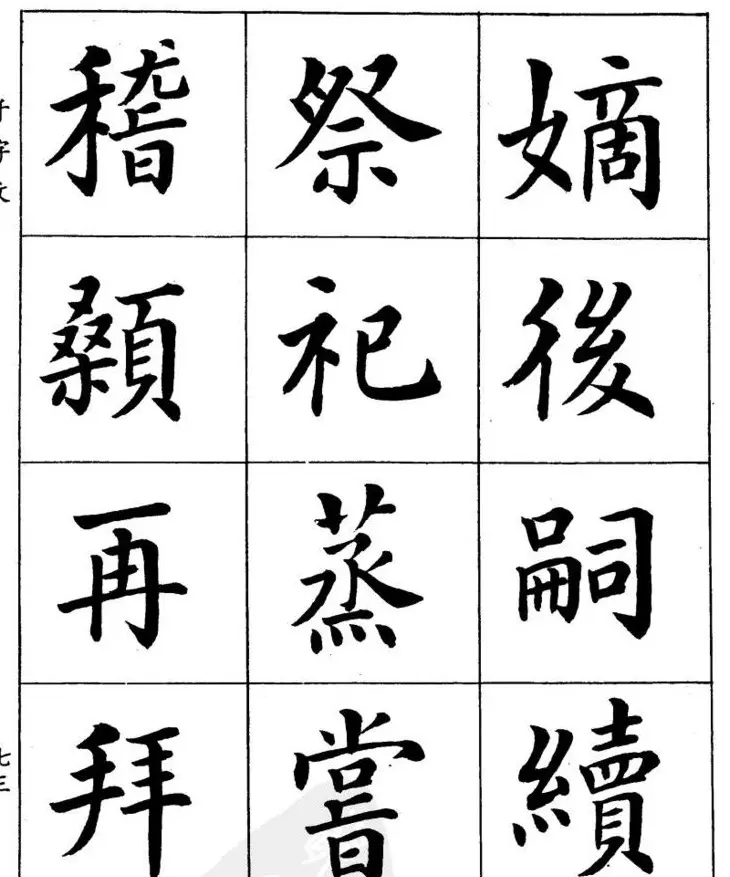 潘龄皋繁体楷书字帖欣赏《千字文》 | 软笔楷书字帖