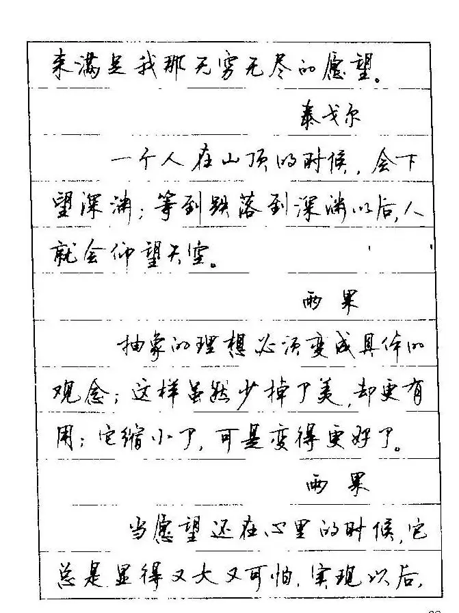 顾仲安钢笔行楷字帖文豪妙语 | 硬笔书法字帖