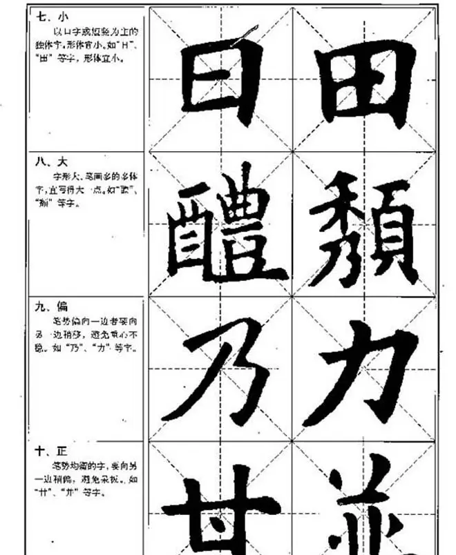 中国书法教程《欧阳询楷书习字帖》 | 软笔楷书字帖