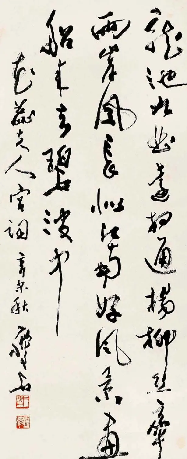 尹瘦石行草书法作品欣赏 | 软笔书法作品