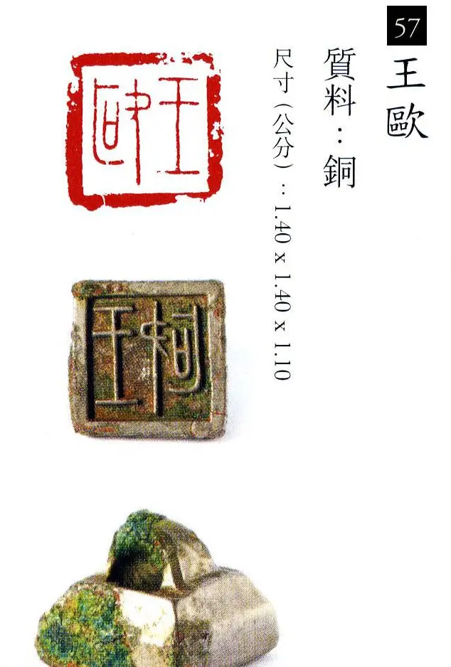 中国古代铜印欣赏《珍秦斋藏玺印》彩图 | 篆刻作品欣赏