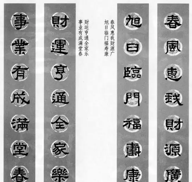 隶书春联欣赏 张迁碑集字七言春联合辑 | 书法名家作品欣赏