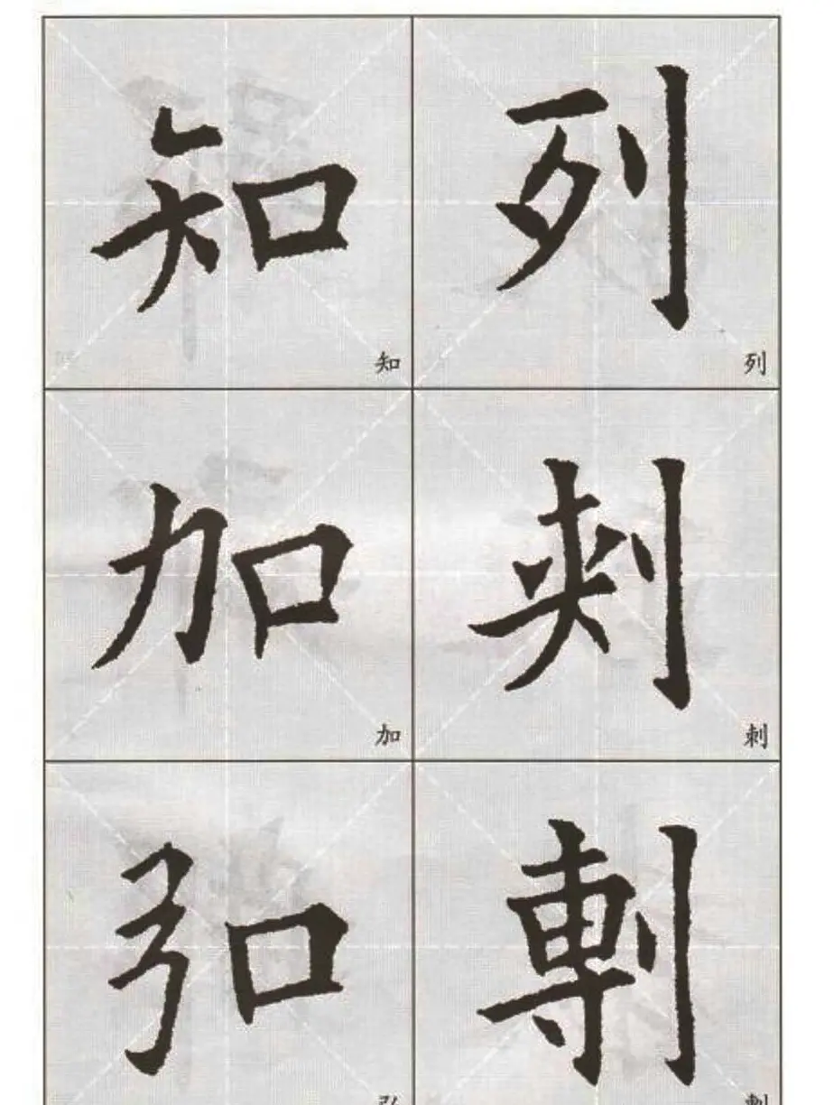字帖下载:欧阳询楷书选字帖 | 毛笔楷书字帖