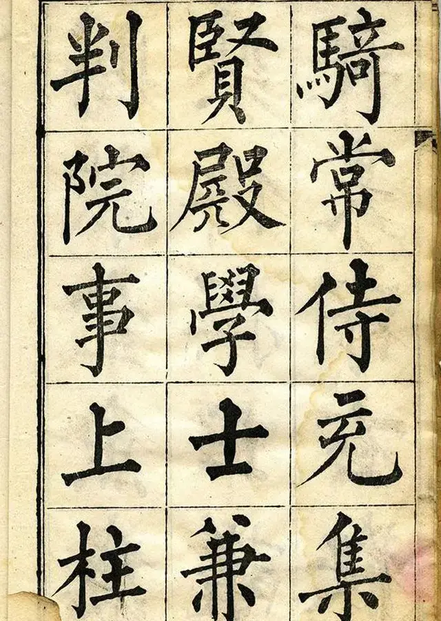 黄自元柳体字帖《黄敬与临柳公权玄秘塔》 | 毛笔楷书字帖