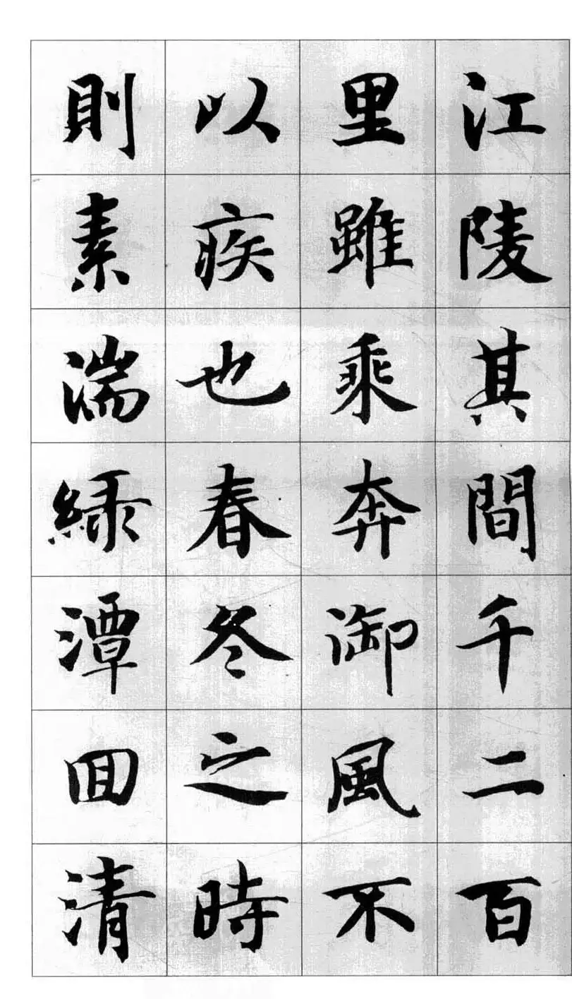 行书字帖欣赏《智永千字文集字古文》 | 毛笔行书字帖