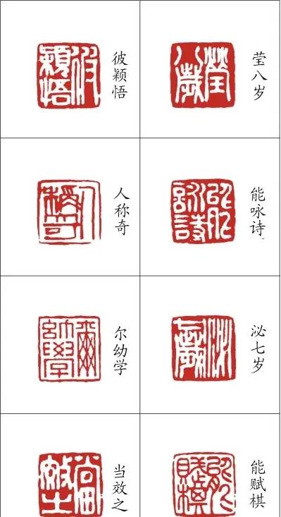 李树恩篆刻作品欣赏《三字经》 | 篆刻作品鉴赏