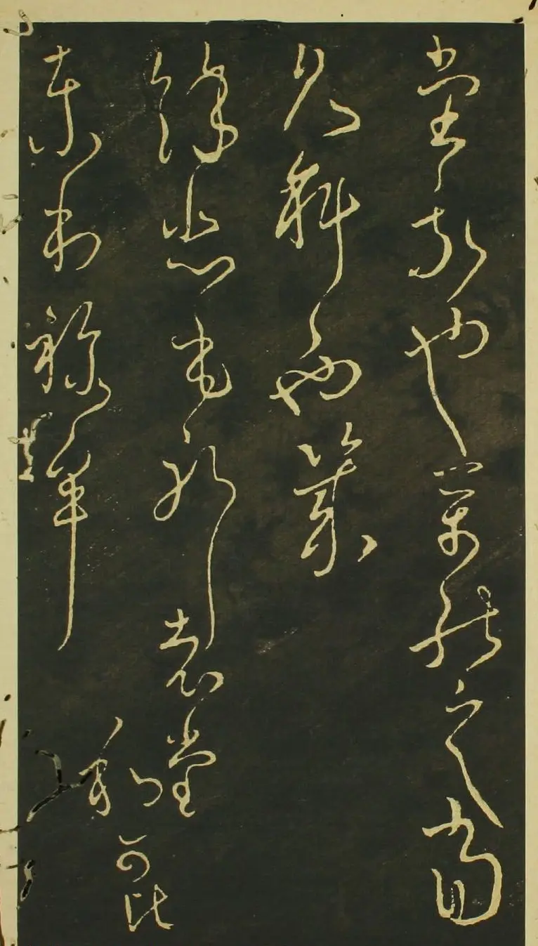 日本小野道风草书欣赏《野公道风安几帖》 | 名家书法作品赏析