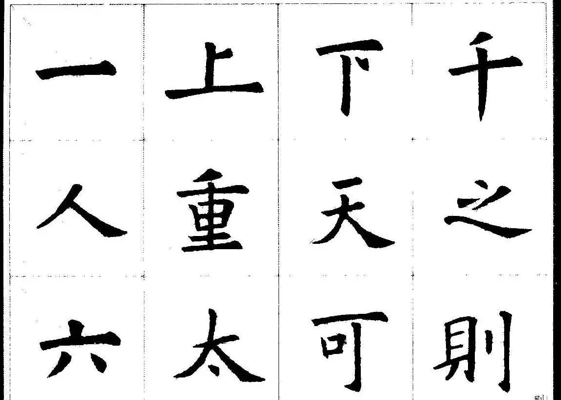 欧楷字帖欣赏《欧阳询经典书法临习字谱》 | 软笔楷书字帖