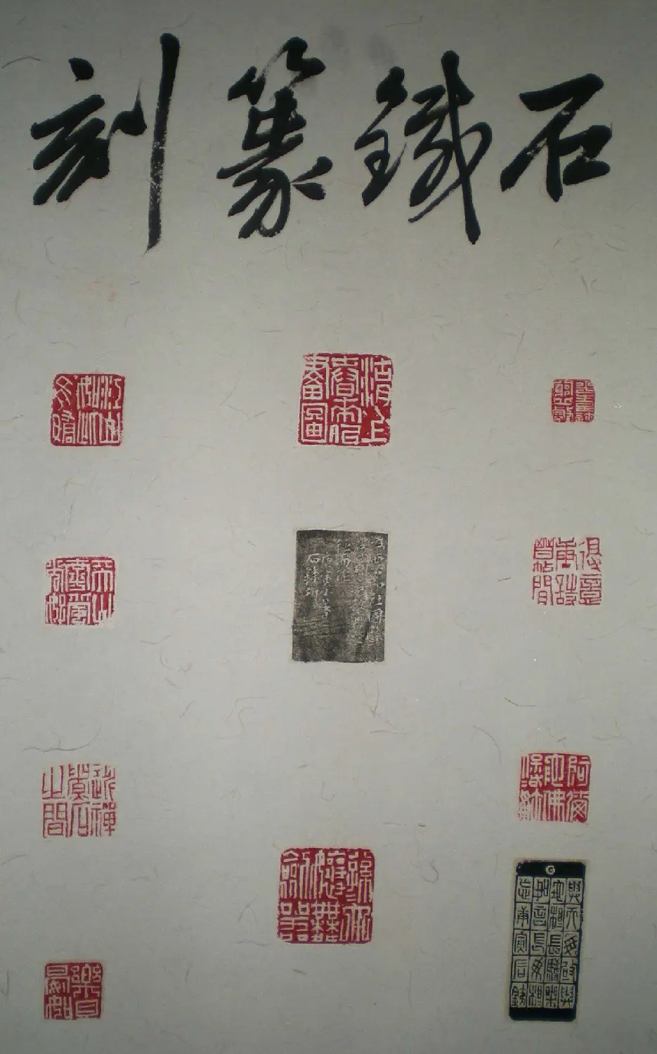 西泠印社第七届评展篆刻作品欣赏(四) | 书法展览作品