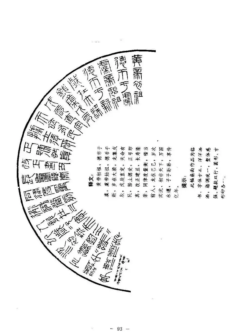 篆书字帖欣赏《秦·泰山刻石》大图 | 软笔篆书字帖