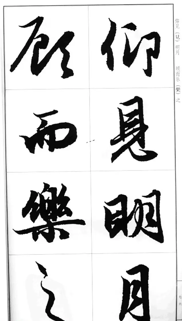 赵孟頫行书字帖《前后赤壁赋》 | 毛笔行书字帖