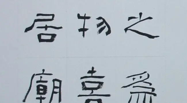 刘文华书法欣赏《隶书范仲淹岳阳楼记》 | 软笔隶书字帖