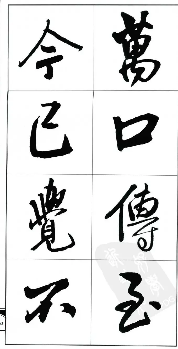 王觉斯书法字帖《集王铎书古诗·行书》 | 软笔行书字帖