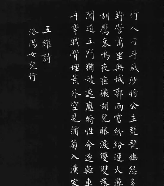 张瑞龄《唐诗三百首小楷墨迹》 | 软笔楷书字帖