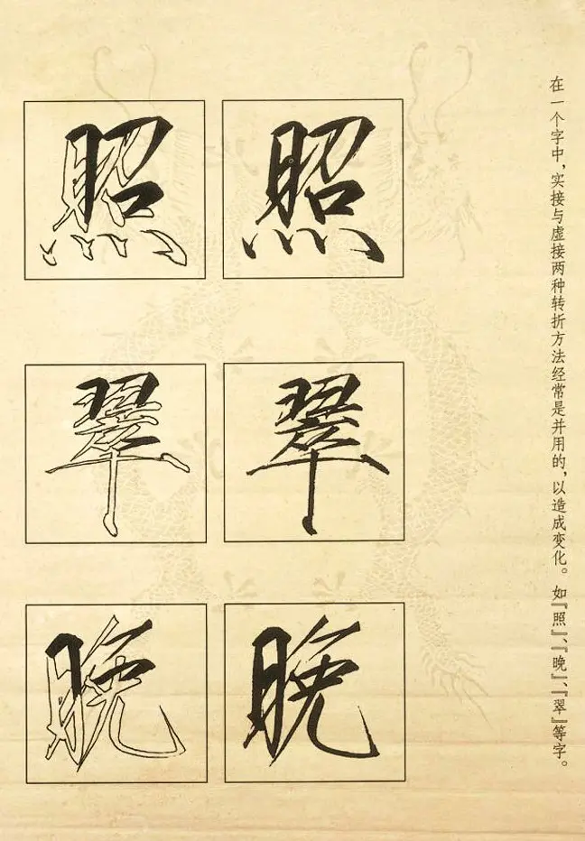 书法教程《宋徽宗瘦金体及其笔法》 | 毛笔楷书字帖