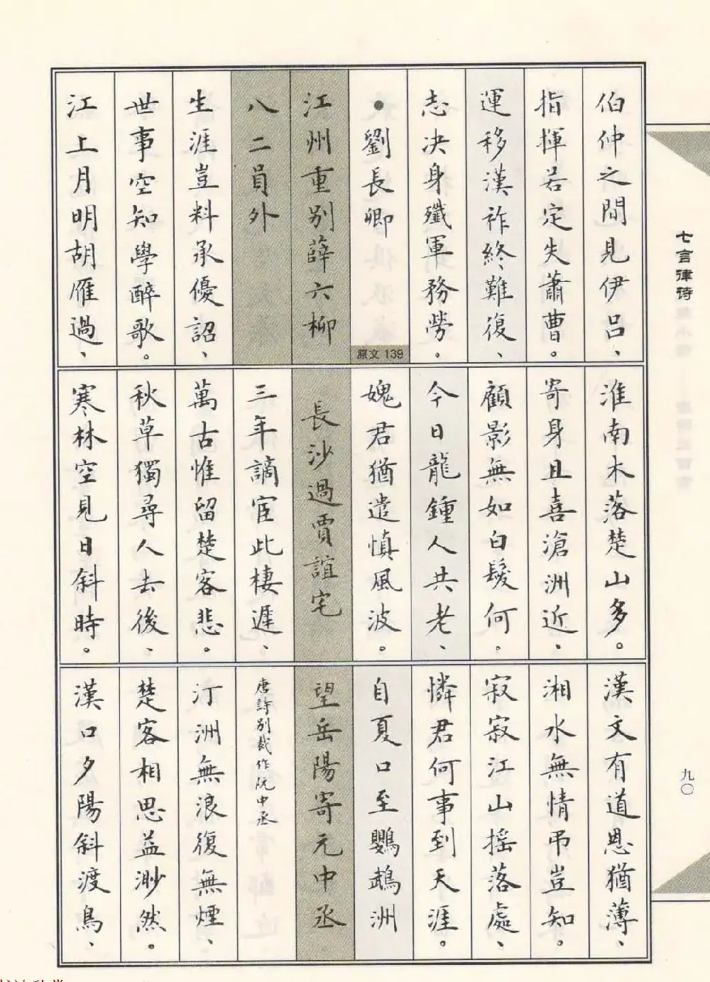 卢中南毛笔小楷字帖欣赏《唐诗三百首》 | 毛笔楷书字帖