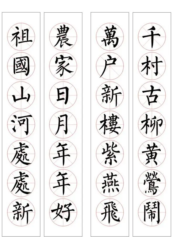 七字通用书法春联100幅 | 书法名家作品欣赏