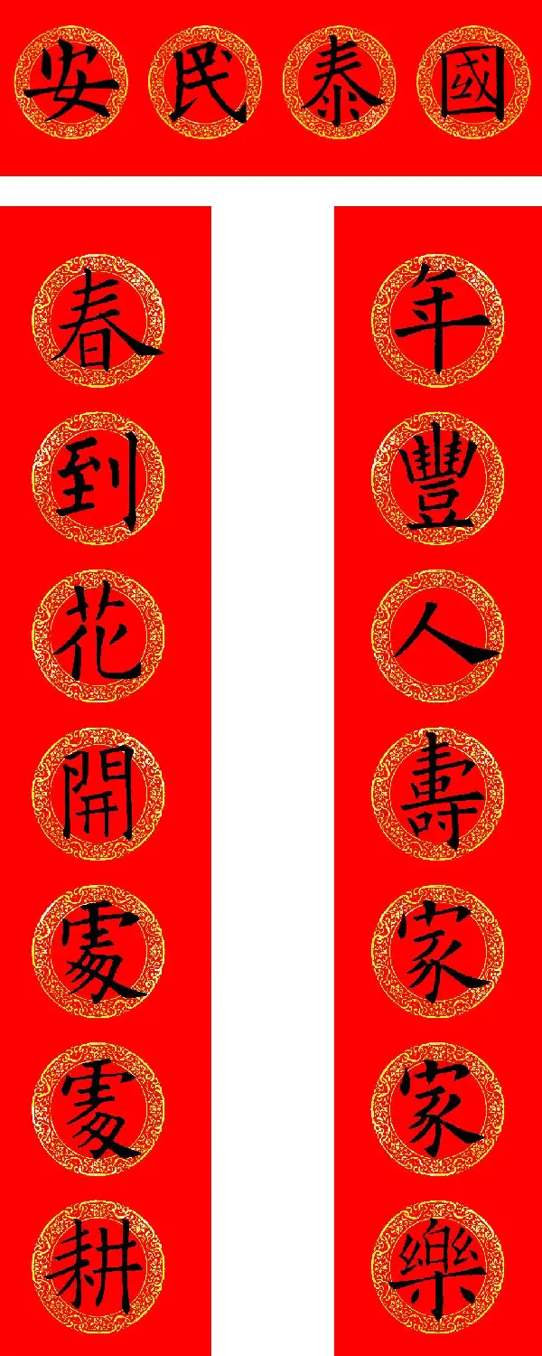 欧阳询楷书集字牛年春联（带横批） | 书法名家作品欣赏