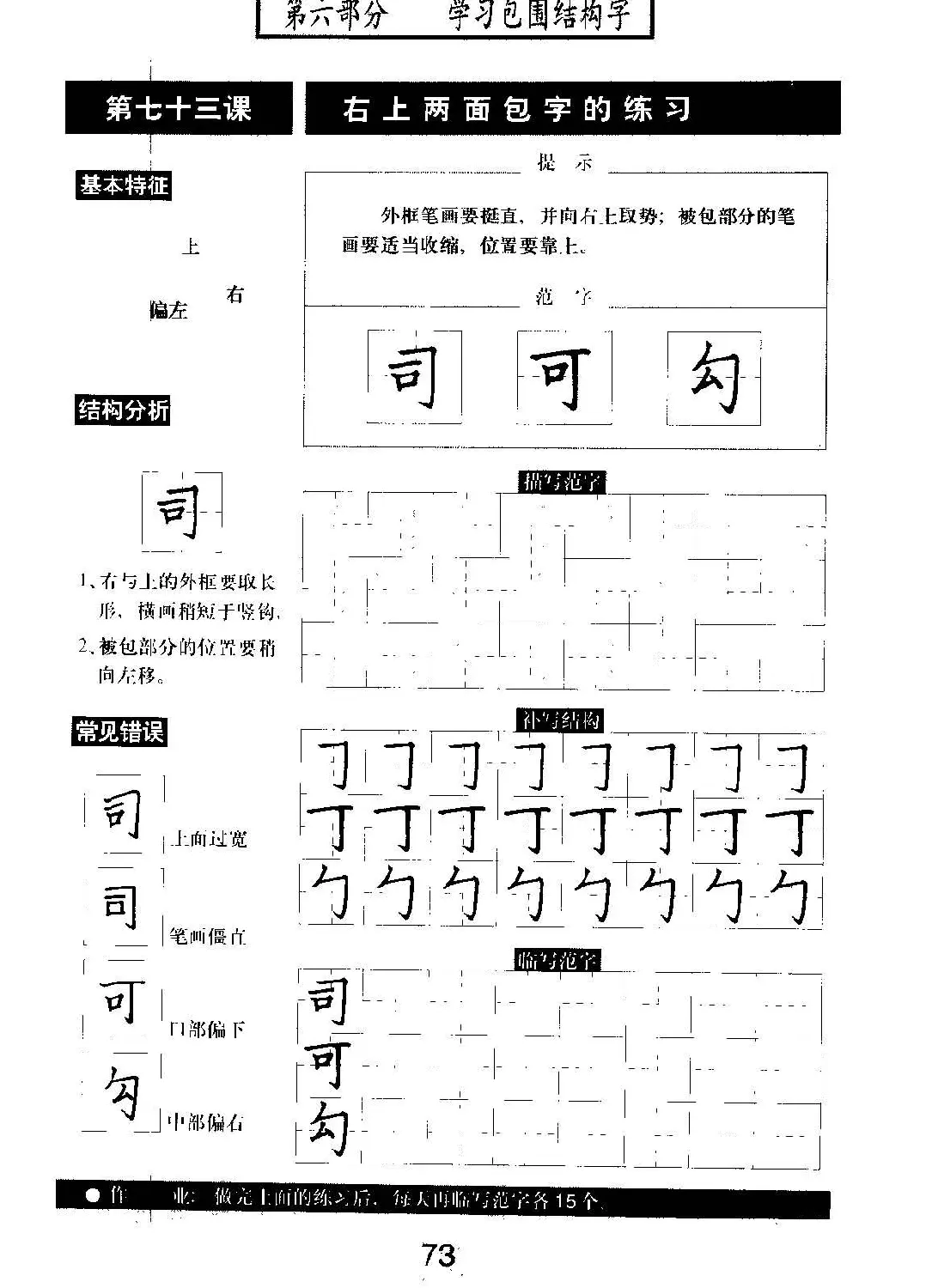 书法教材学习字帖《标准钢笔楷书》 | 钢笔书法字帖