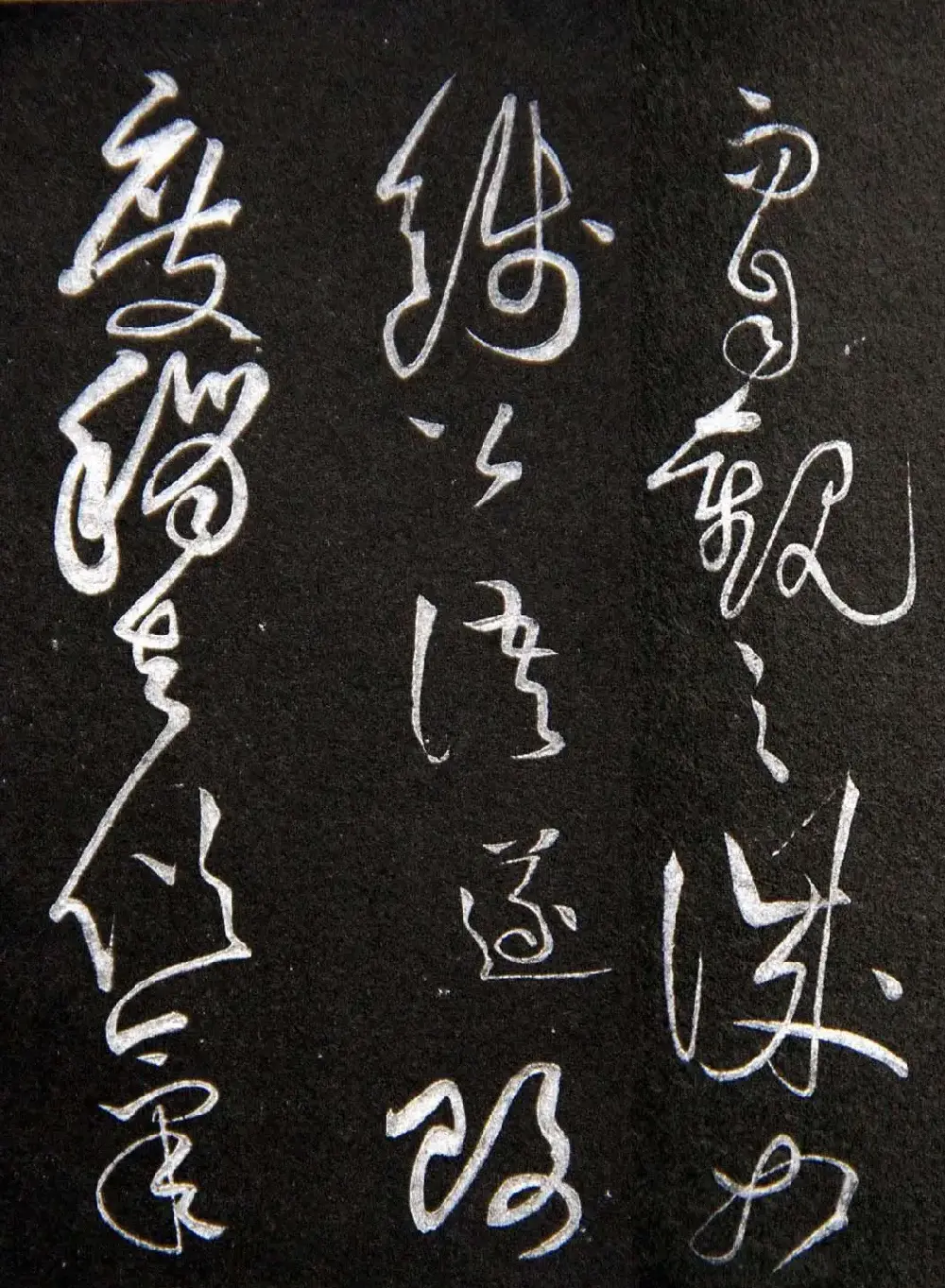 黄庭坚草书欣赏《李太白秋浦歌十五首并跋》 | 毛笔草书字帖
