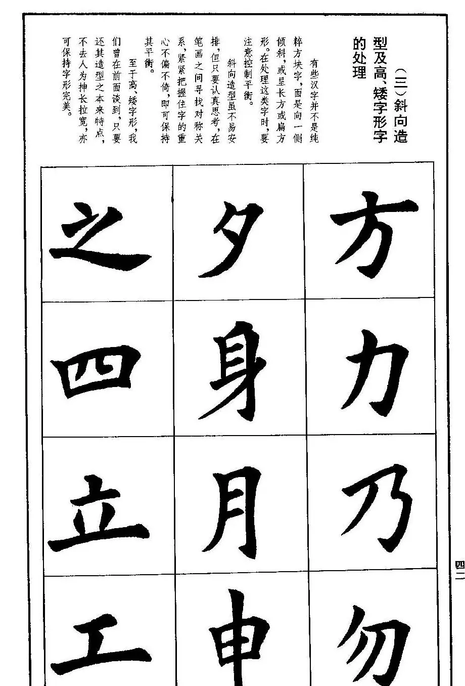 孟繁禧欧体字帖《楷书技法》 | 毛笔楷书字帖