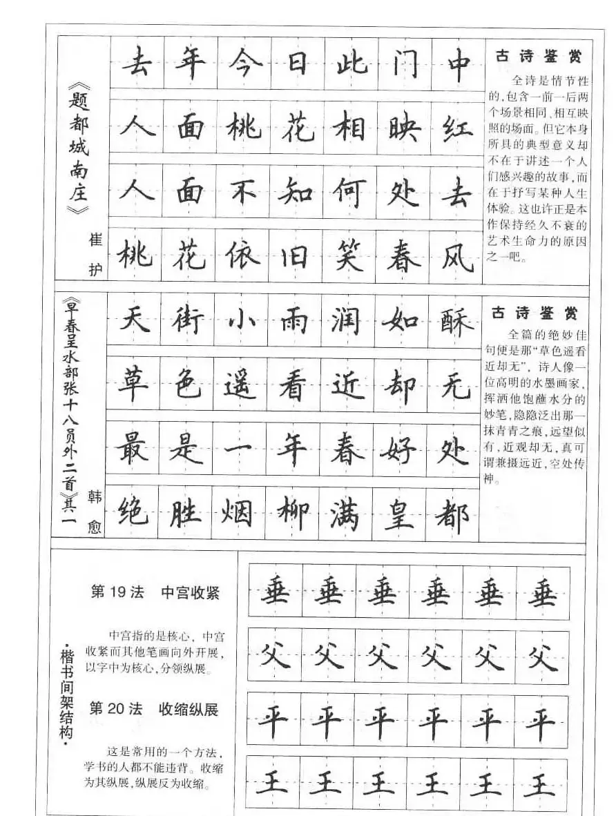 田英章书法钢笔技法字帖:唐诗篇 | 硬笔书法字帖