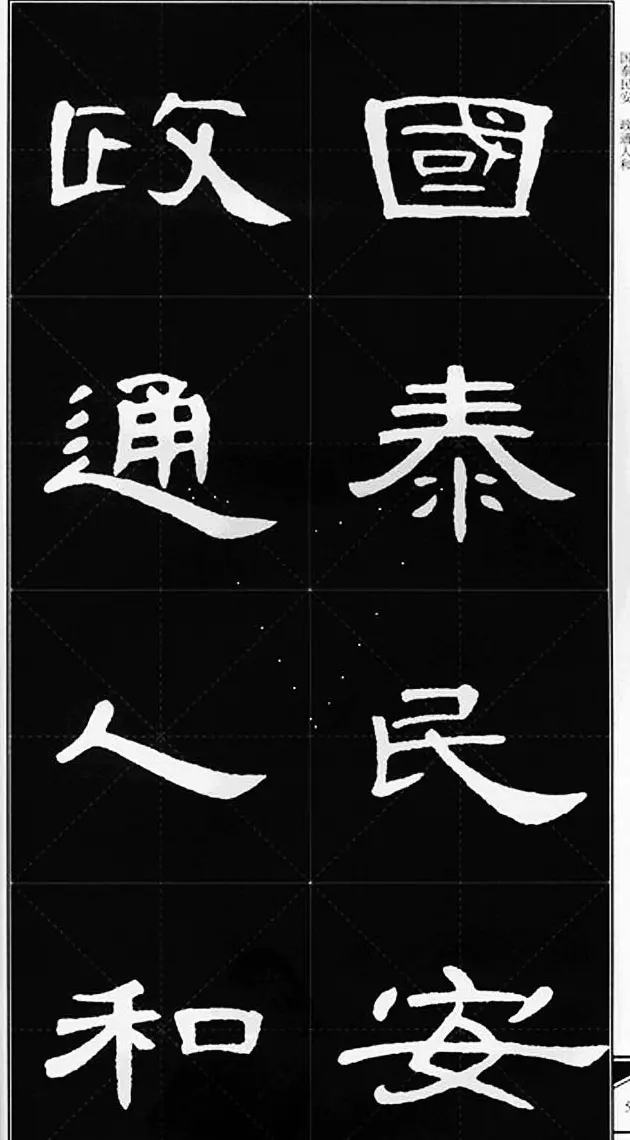 隶书字帖欣赏《锦言精华曹全碑集字》 | 软笔隶书字帖